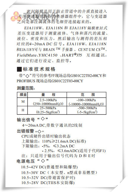 EJA118W、EJA118N和 EJA118Y型