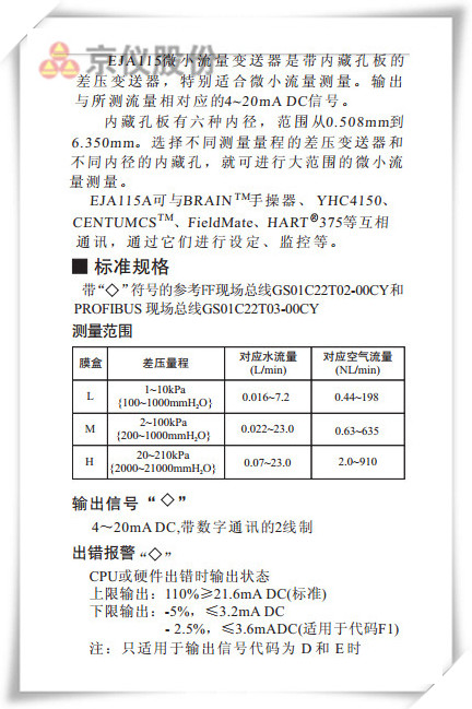 EJA115微小流量91视频网站地址