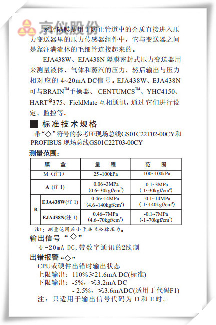 EJA438W、EJA438N型隔膜密封式压力91视频网站地址