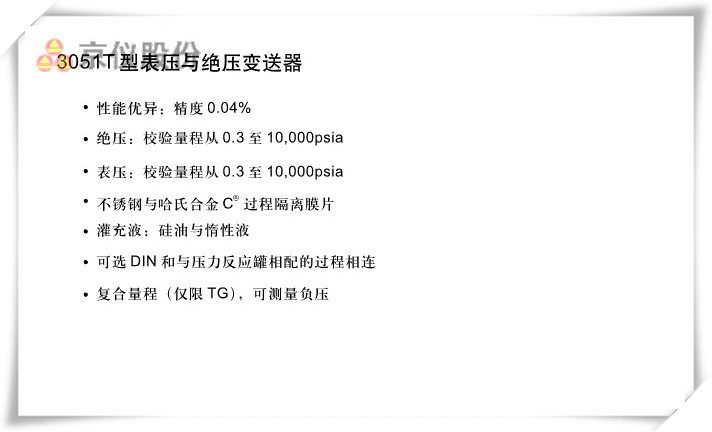 3051T型表压与绝压91视频网站地址