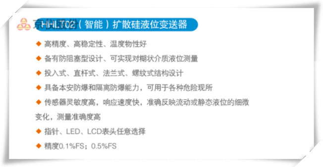 HRLT02（智能）扩散硅液位91视频网站地址