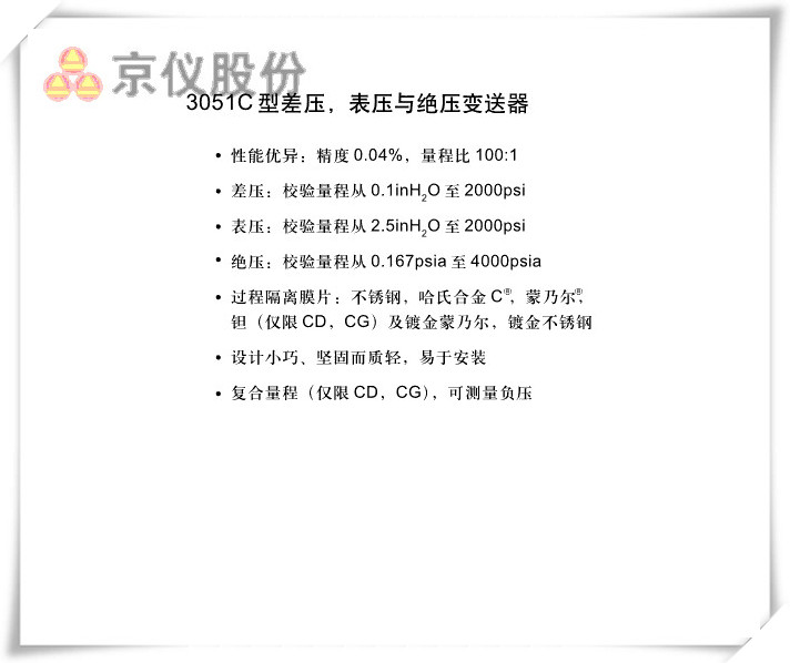 3051C型差压表压与绝压91视频网站地址