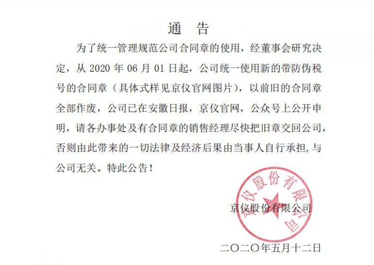 91视频一区二区三区公章更换公告