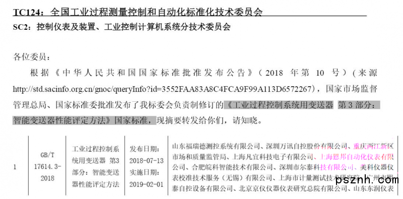 热烈祝贺上海安邦成为《智能91视频网站地址性能评价方法》国家标准起草单位