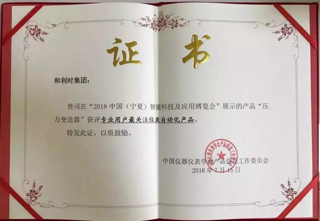 和利时压力91视频网站地址获得专业用户奖