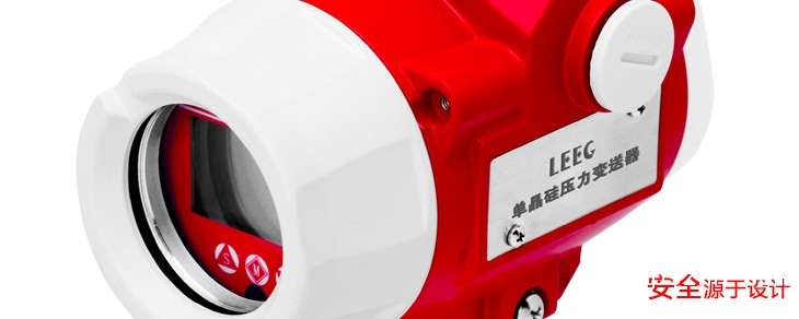 LEEG单晶硅压力91视频网站地址新产品发布，敬请期待！